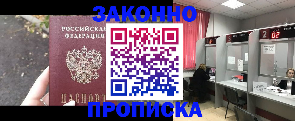 прописка для школы в Вельске
