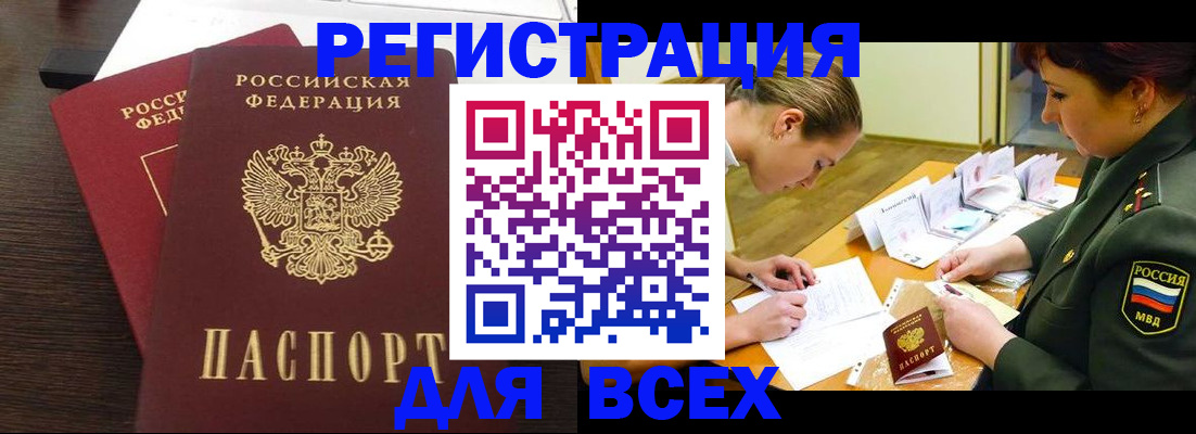 купить прописку в Вельске