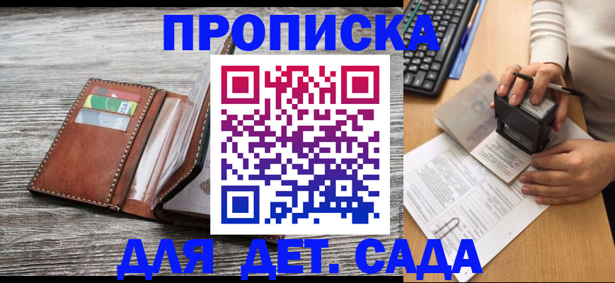 купить прописку в Вельске